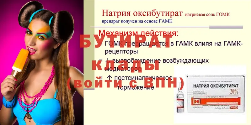 где продают наркотики  Ужур  OMG рабочий сайт  Бутират бутандиол 